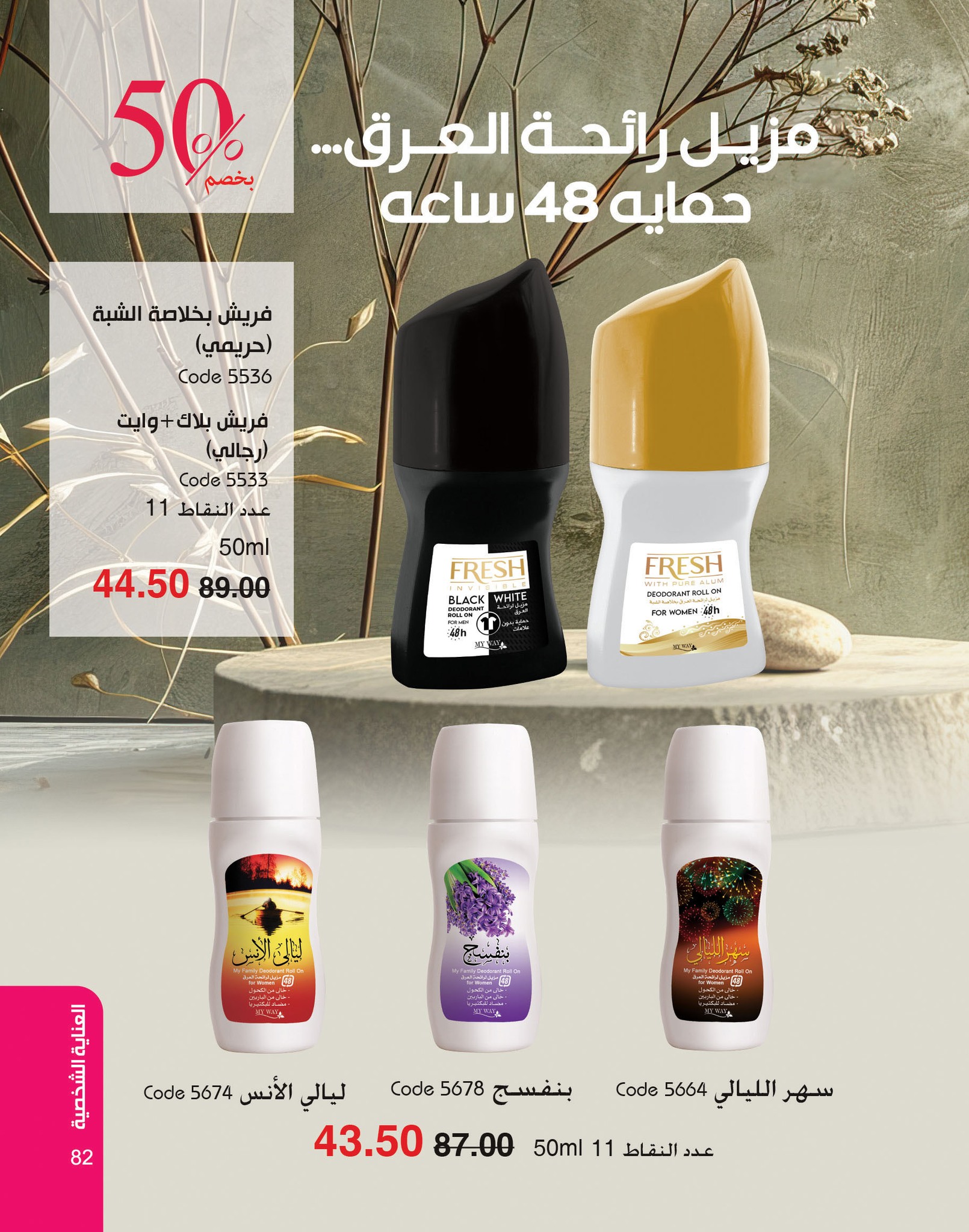 myway offers from 2dec to 2dec 2024 عروض ماى واى من 2 ديسمبر حتى 2 ديسمبر 2024 صفحة رقم 82